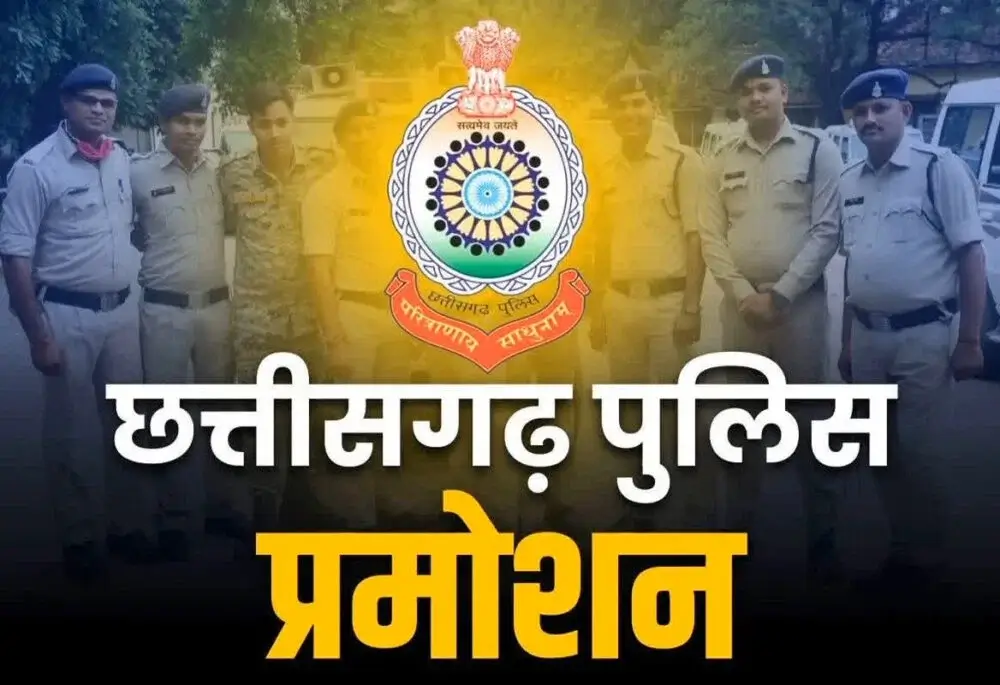 पुलिस विभाग में प्रमोशन, 17 एएसआई एसआई प्रमोट, आदेश जारी